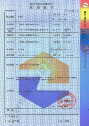 国家体育用品检测报告