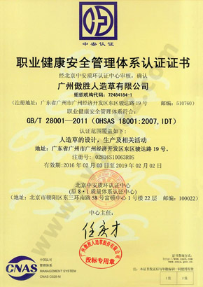 职业健康安全管理体系认证