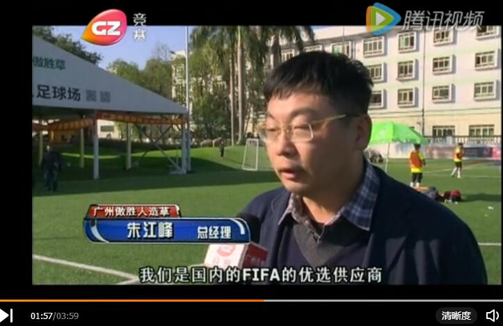 广州竞赛频道专访傲胜五星足球系统体验中心：世界杯级别球场，这才是完美的人造草