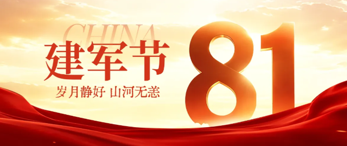 八一建军节 | 铭记峥嵘岁月，不负时代担当