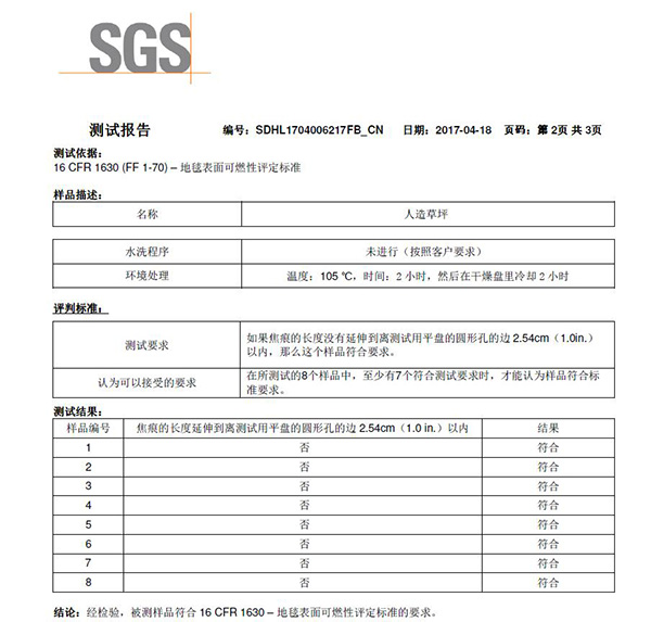 阻燃报告