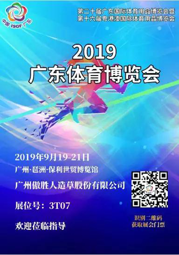 广东体博会 广东体博会