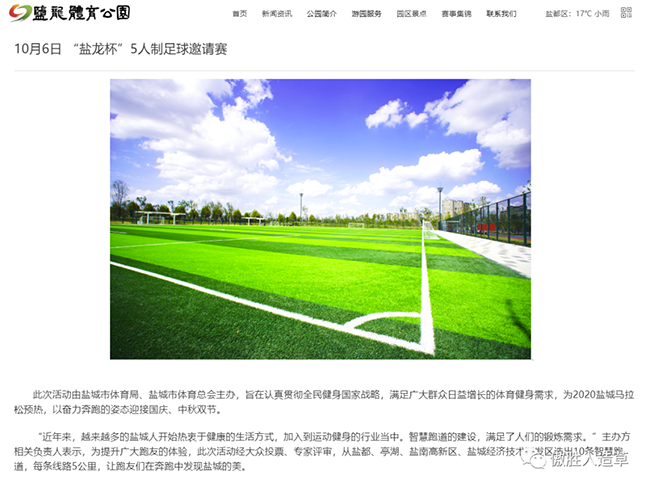 盐龙体育公园 盐龙体育公园