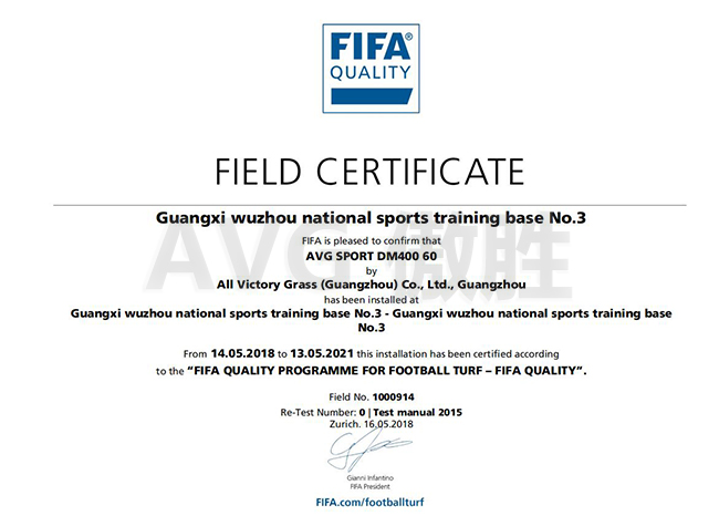 梧州国家体育训练基地FIFA证书