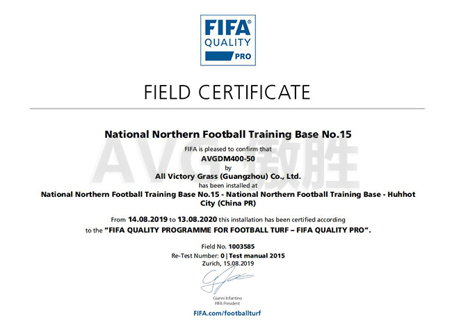 北方训练基地FIFA证书