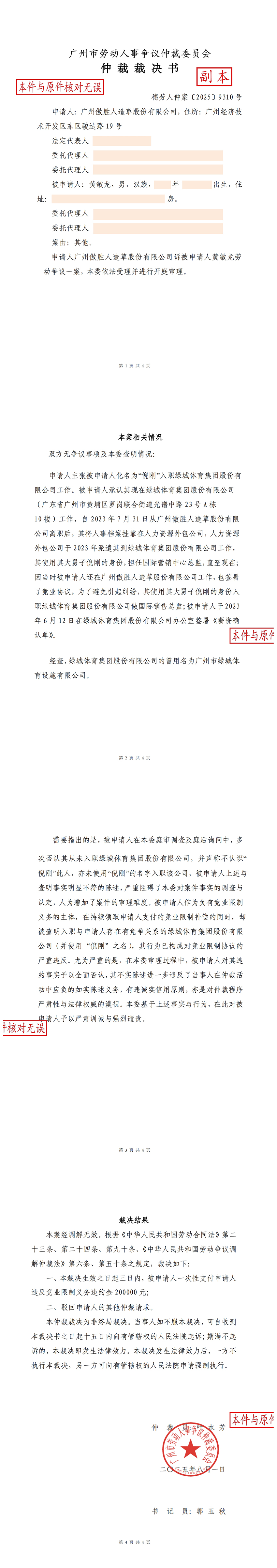 附件1：穗劳人仲案〔2025]9310号仲裁裁决书-外_00.jpg