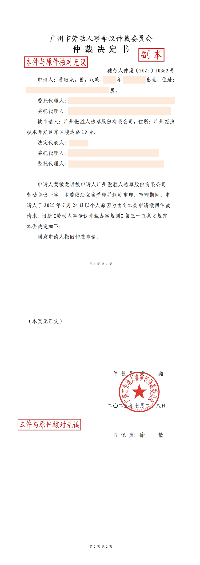 附件2：穗劳人仲案（2025）10362 仲裁决定书_00.jpg