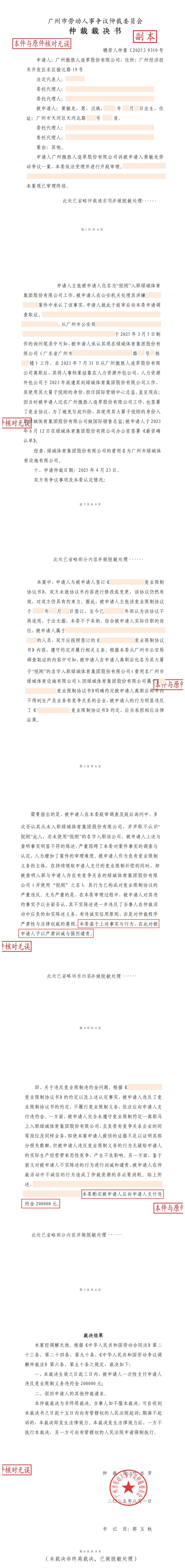 仲裁裁决书9310号12348777.jpg